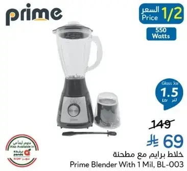 Prime Blender With 1 Mil, BL-003