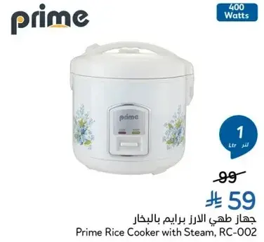 جهاز طهي الارز برايم بالبخار, RC-002