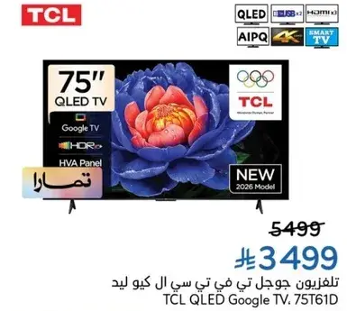 تلفزيون تي سي ال QLED