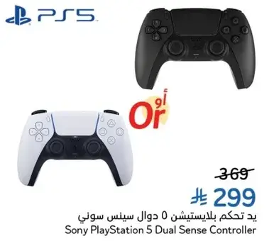 يد تحكم بلايستيشن 5 دوال سينس سوني