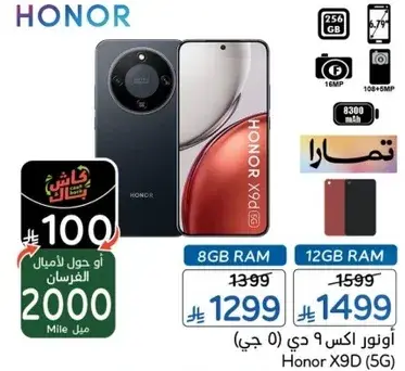 اونور X9D (5G) 256 جيجابايت