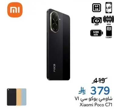 شاومي بوكو C71 64 جيجابايت
