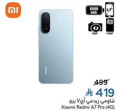 شاومي ريدمي A7 برو (4G) 6000 مللي امبير