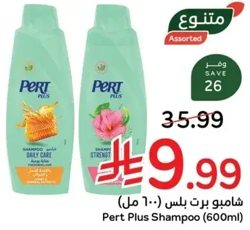 Pert Plus Shampoo (600ml)