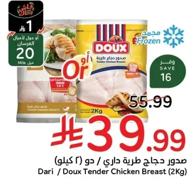 صدور دجاج طري داري (2 كيلو)