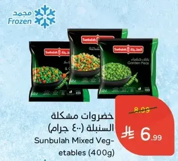 Sunbulah Mixed Vegetables (400g)