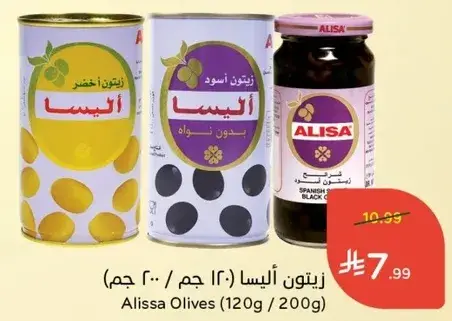 زيتون اليسا (120 جرام / 200 جرام)