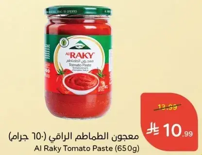 معجون الطماطم الراقي (650 جرام)