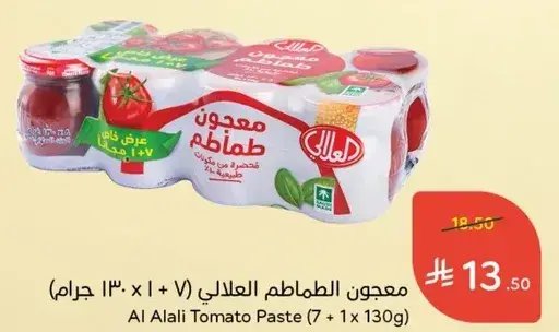 معجون الطماطم العلالي (7 x 130 جرام)