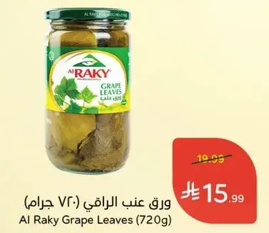 ورق عنب الراكي (720 جرام)