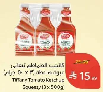 كتشاب الطماطم تيفاني عبوه ضاغطه (3 x 500 جرام)