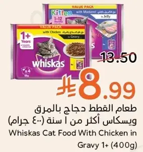 طعام القطط ويستكاس دجاج في صلصه (400 جرام)