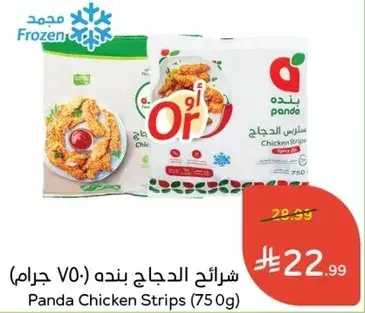 شرايح الدجاج بنده (750 جرام)