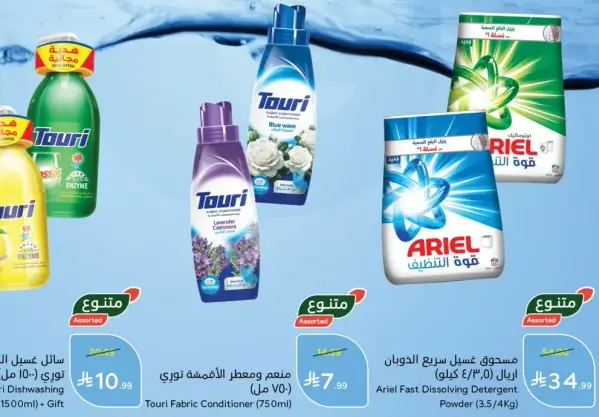 Touri Fabric Conditioner (750ml)