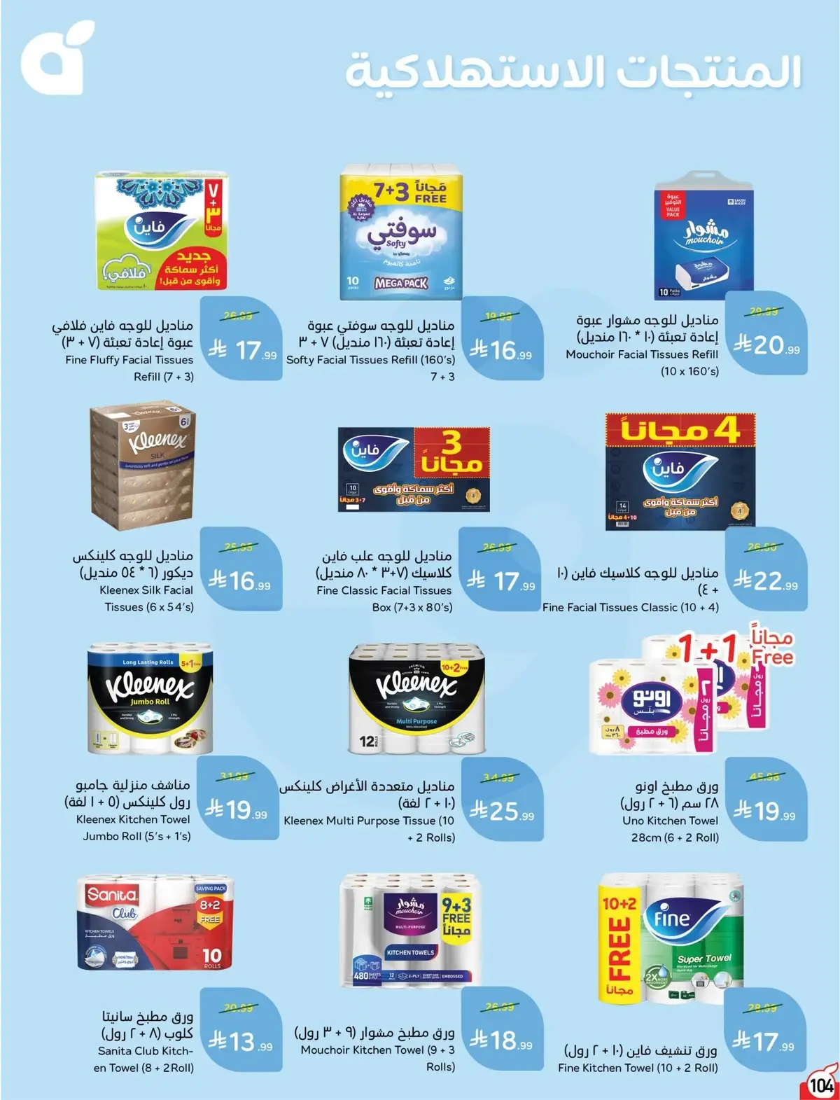 10 % كاش باك - صفحة 104