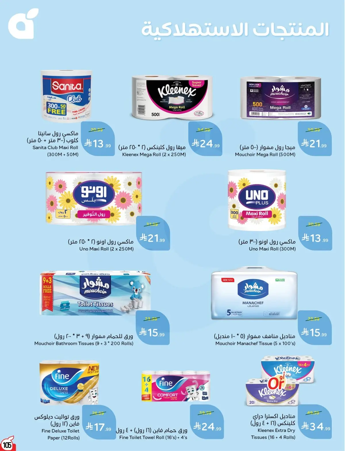 10 % كاش باك - صفحة 105