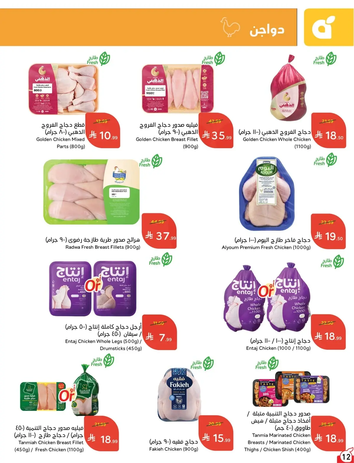 10 % كاش باك - صفحة 12