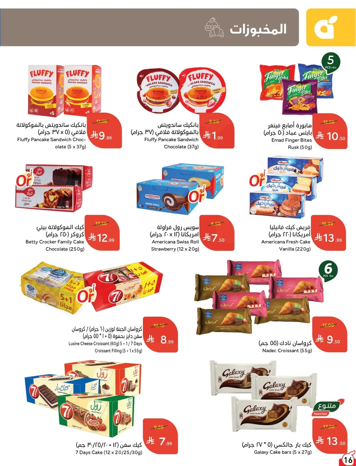 10 % كاش باك - صفحة 16