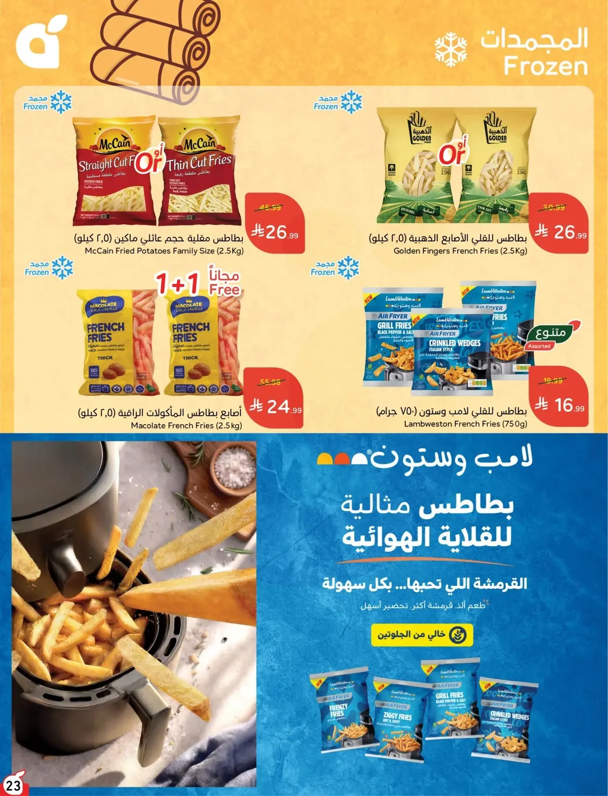 10 % كاش باك - صفحة 23