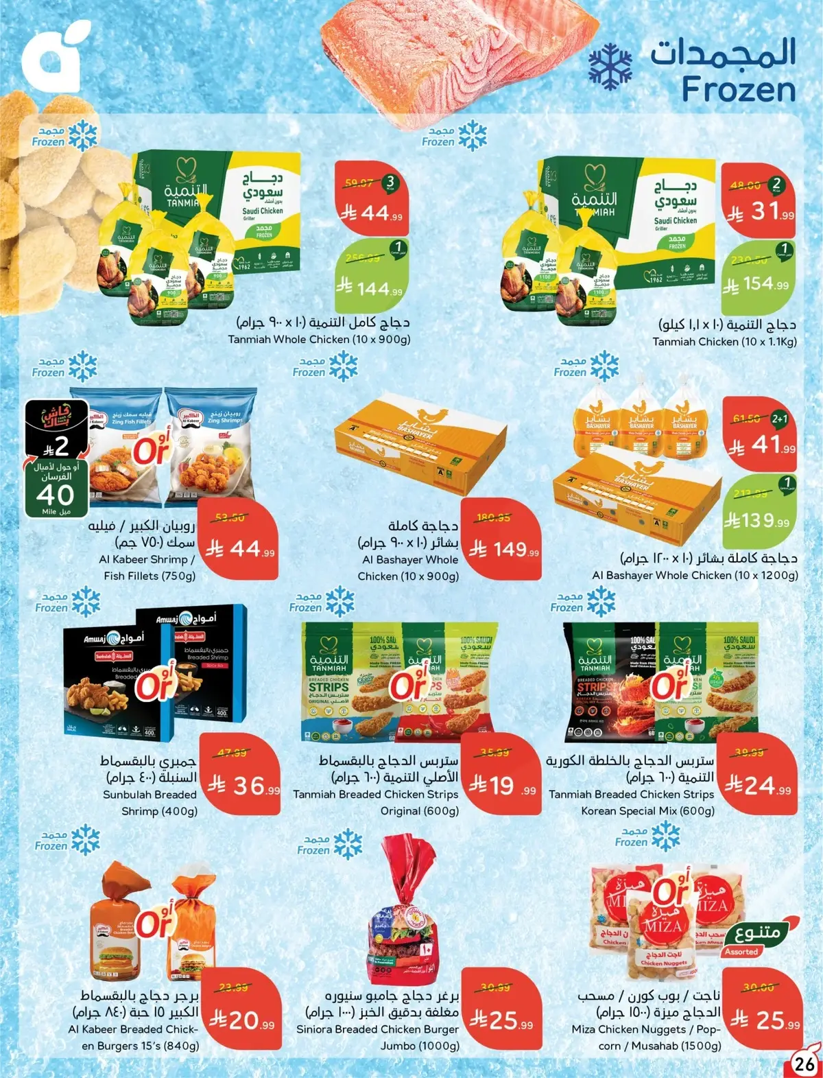 10 % كاش باك - صفحة 26