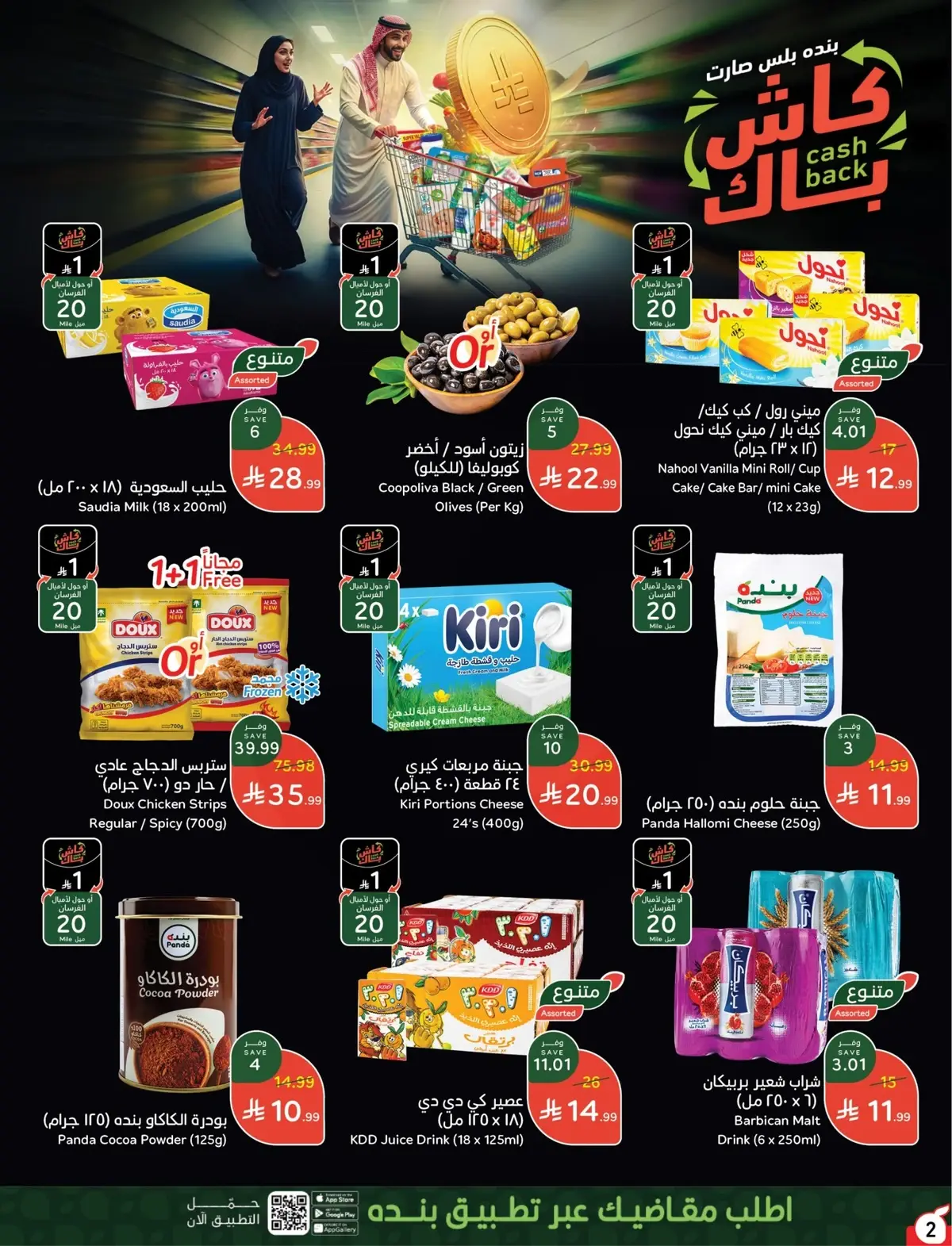 10 % كاش باك - صفحة 2