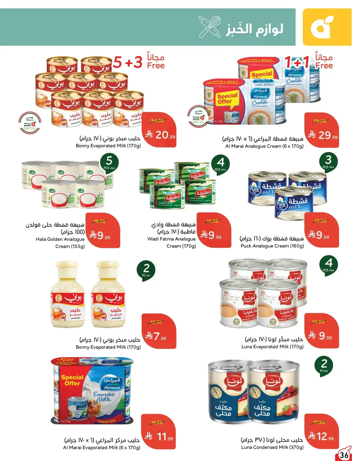 10 % كاش باك - صفحة 36