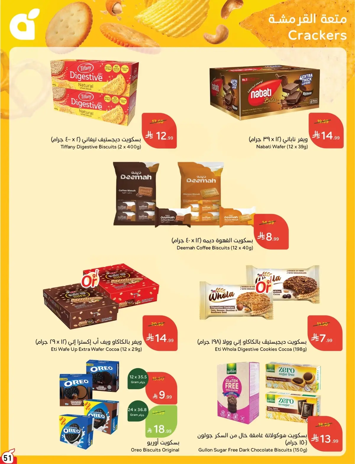 10 % كاش باك - صفحة 51