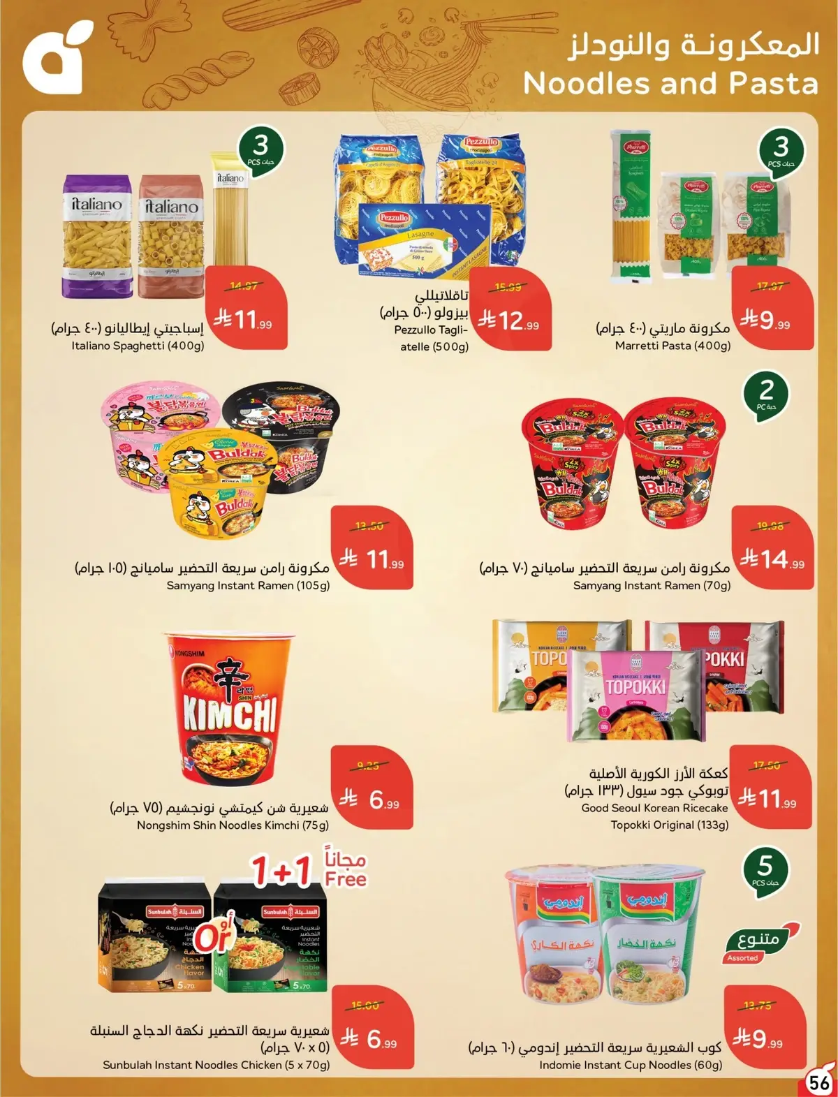 10 % كاش باك - صفحة 56