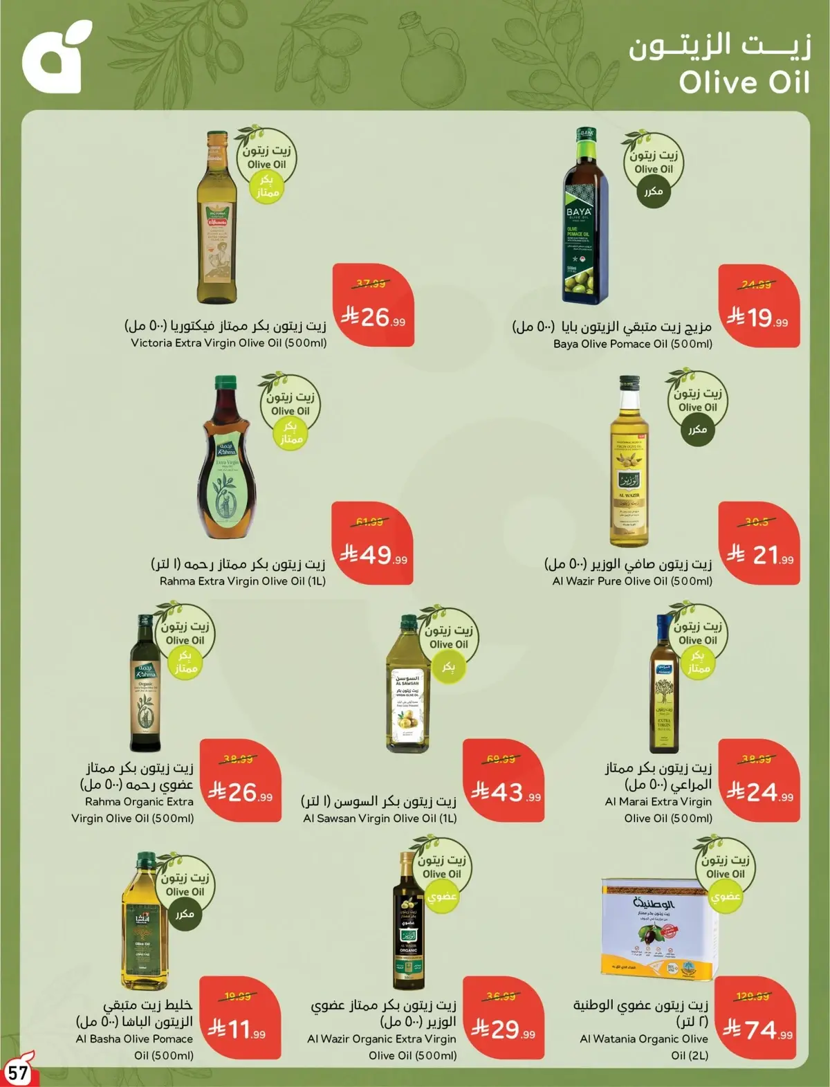 10 % كاش باك - صفحة 57