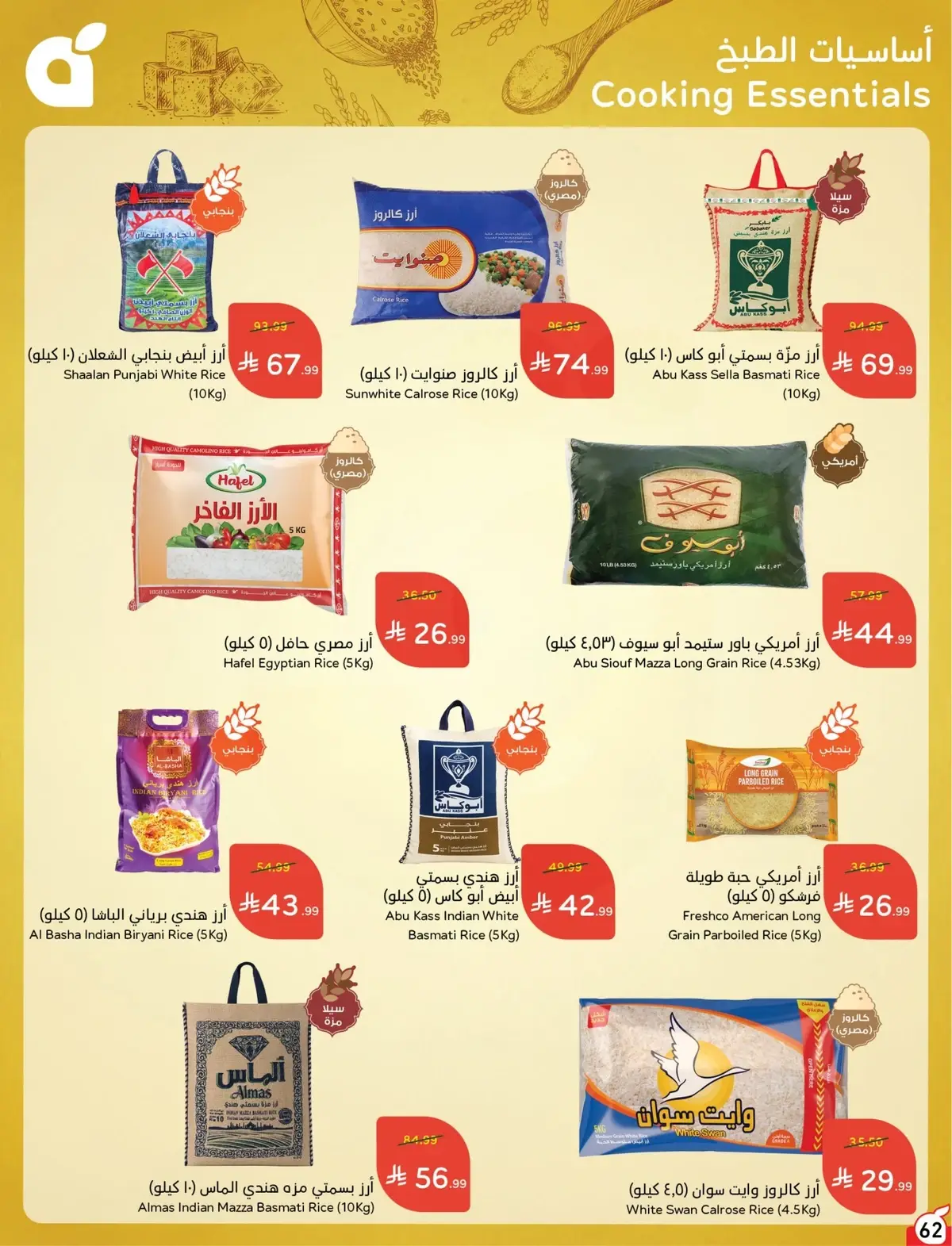 10 % كاش باك - صفحة 62