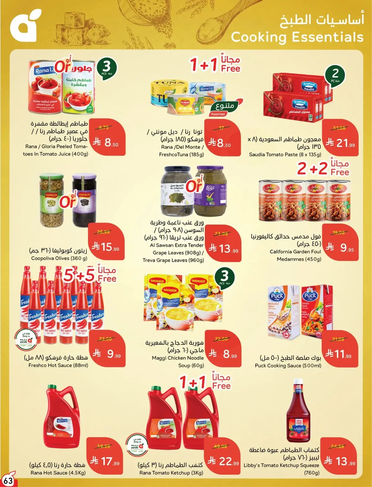 10 % كاش باك - صفحة 63