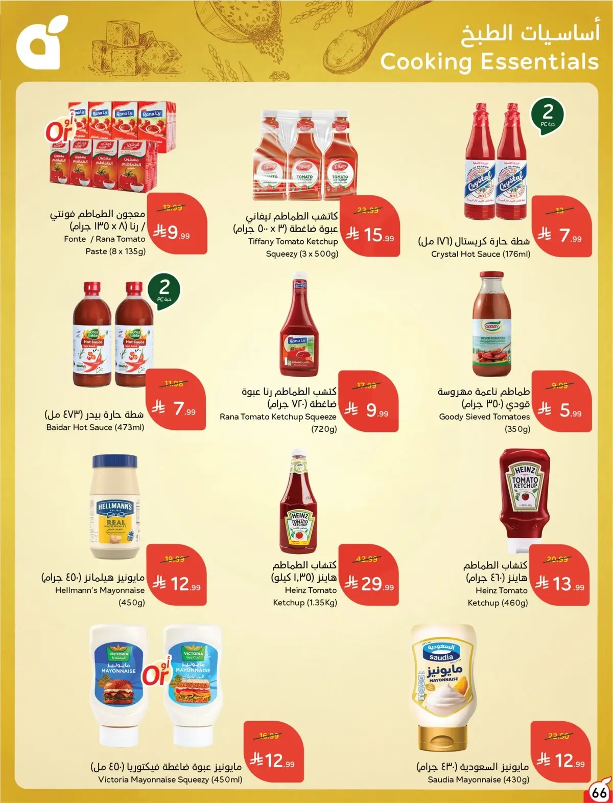 10 % كاش باك - صفحة 66