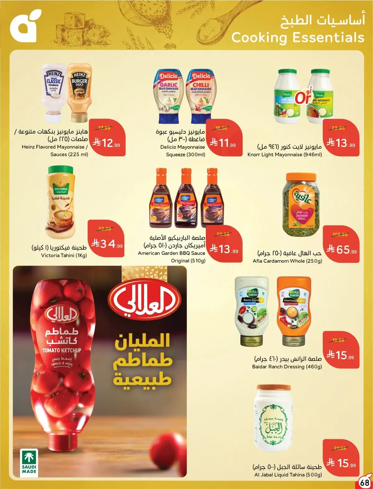 10 % كاش باك - صفحة 68