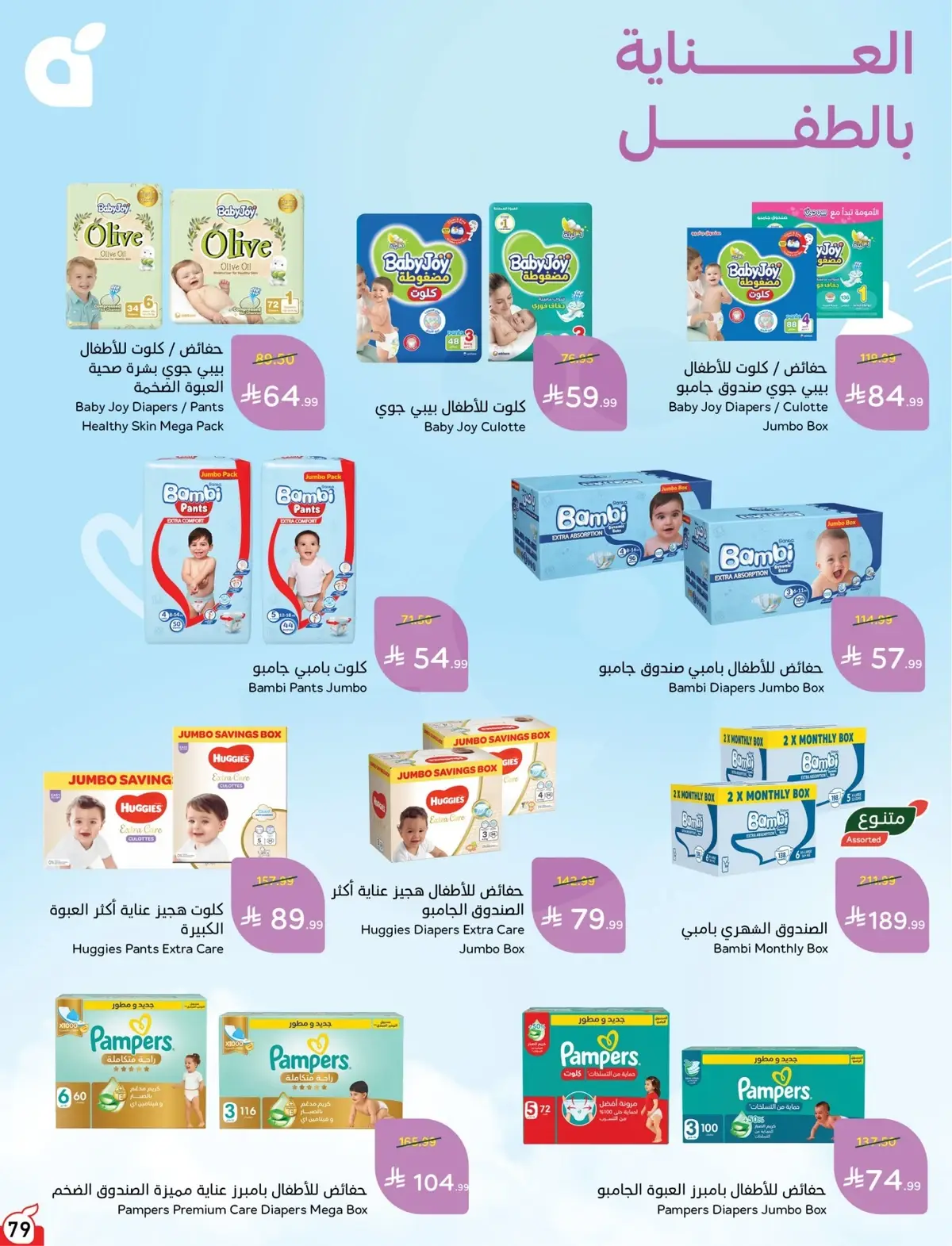 10 % كاش باك - صفحة 79