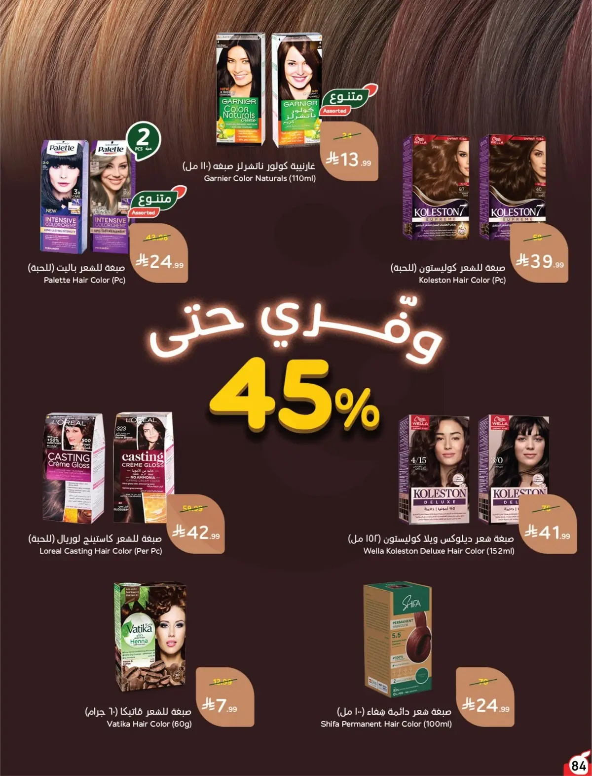 10 % كاش باك - صفحة 84