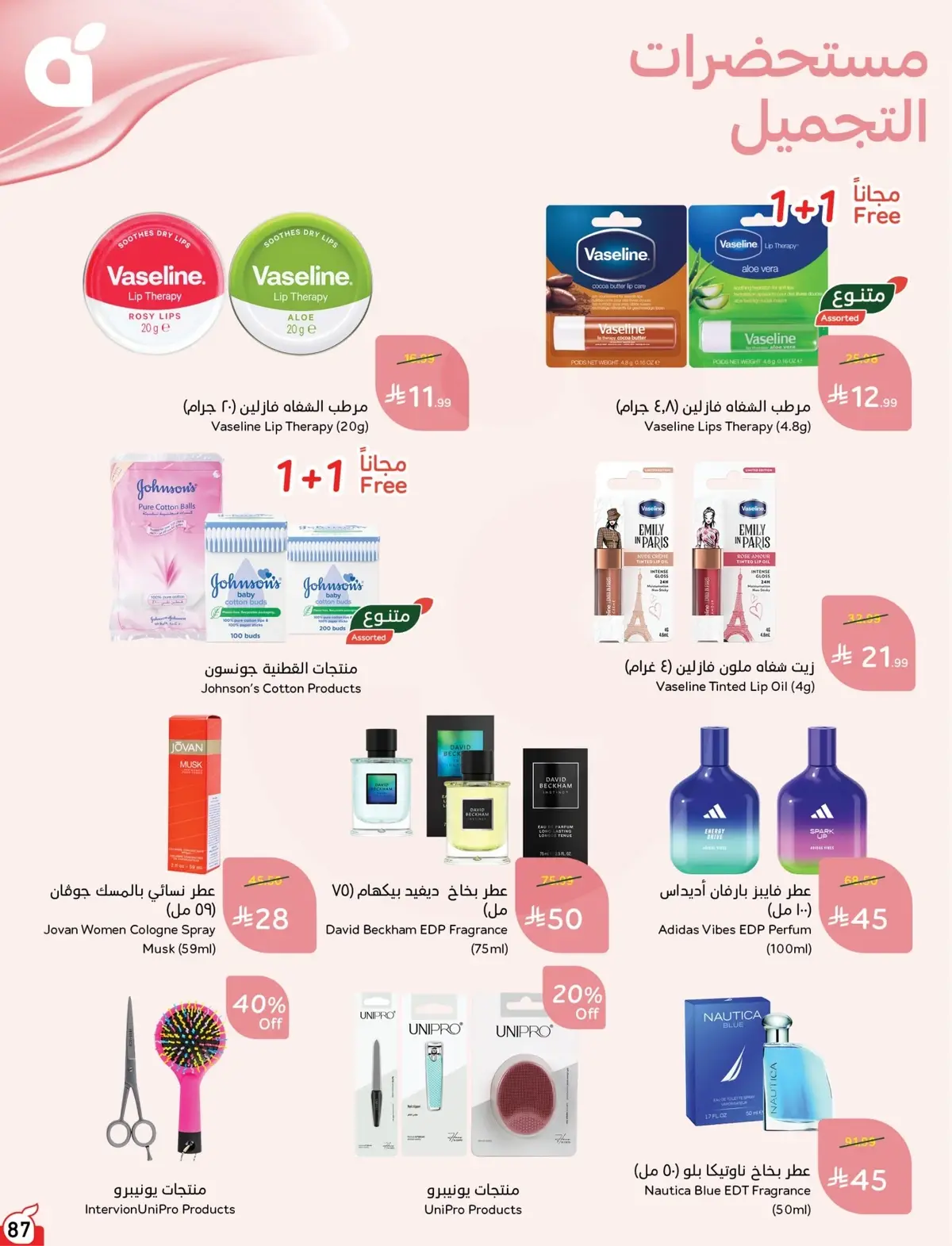 10 % كاش باك - صفحة 87