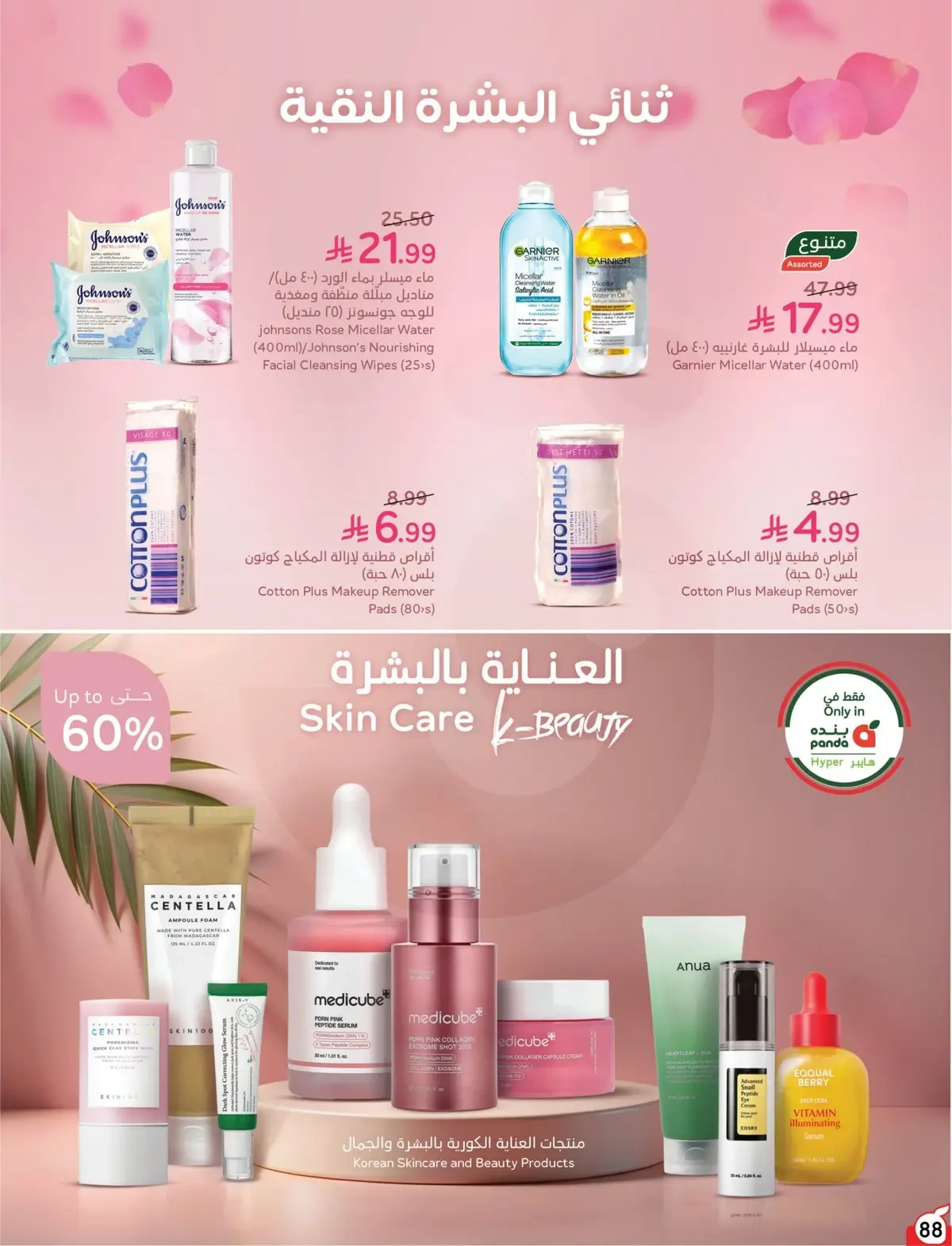 10 % كاش باك - صفحة 88