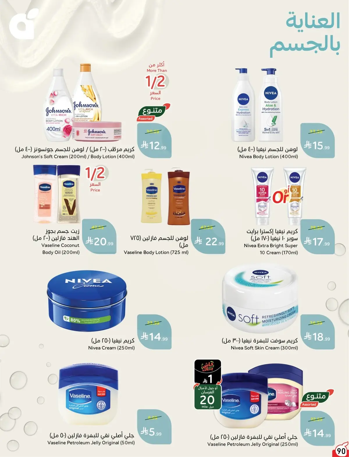 10 % كاش باك - صفحة 90