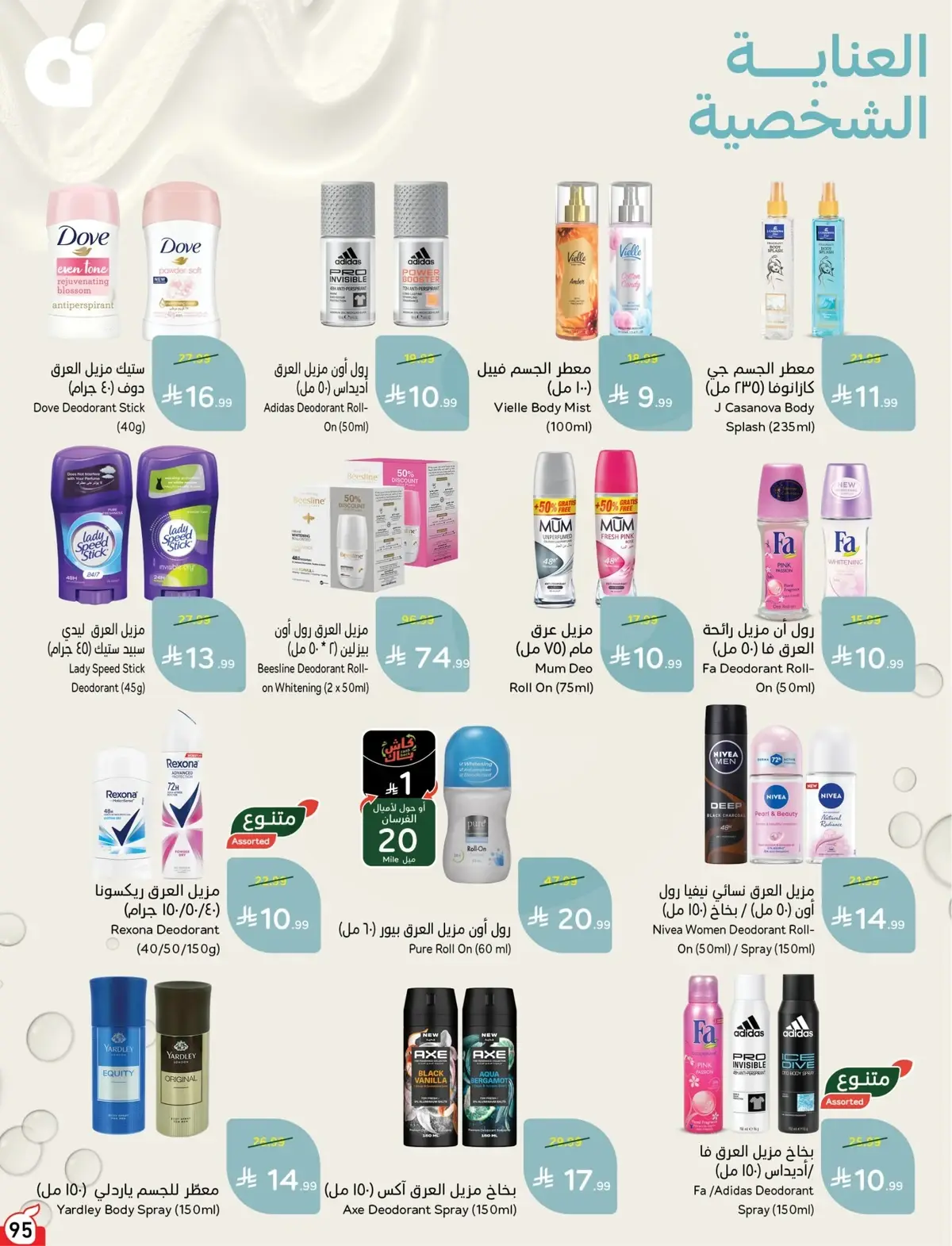10 % كاش باك - صفحة 95