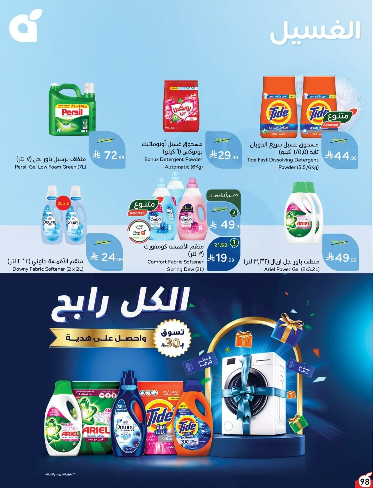 10 % كاش باك - صفحة 98