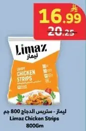 ليمز - ستر strips دجاج 800 جم