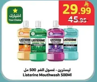 Listerine Mouthwash 500ml