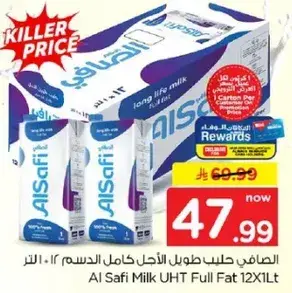 الصافي حليب طويل الاجل كامل الدسم 12 لتر
