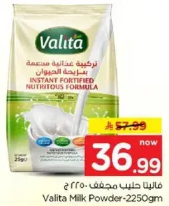 فاليطا حليب مجفف 2250 جرام