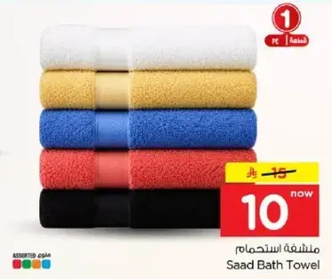 Saad Bath Towel