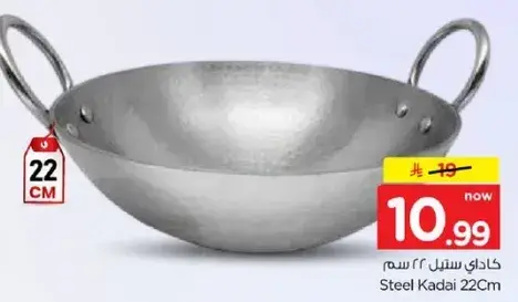 كاداي ستيل 22 سم
