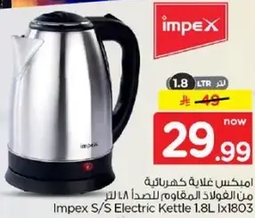 امبكس غلايه كهرباييه من الفولاذ المقاوم للصدا 1.8 لتر