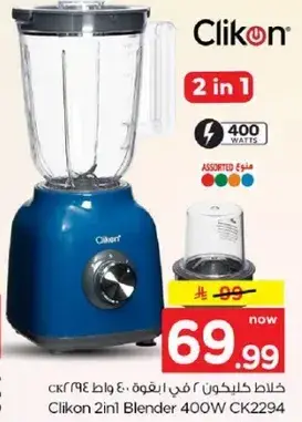 خلاط كليكون 2 في 1 بقوه 400 واط.