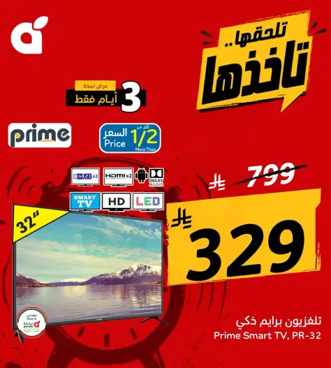تلفزيون ذكي برايم (32 بوصه)