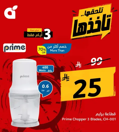 قطعه برايم 3 شفرات، CH-001